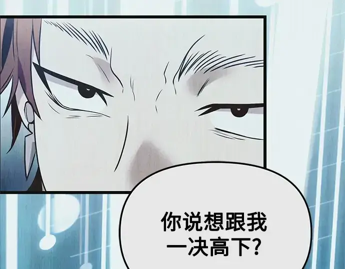 漫画《入手神话级专属装备》第111话第58张图