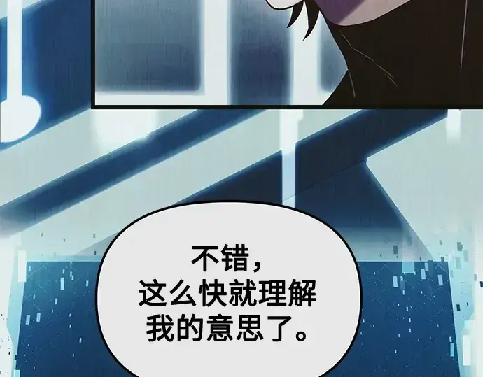 漫画《入手神话级专属装备》第111话第60张图