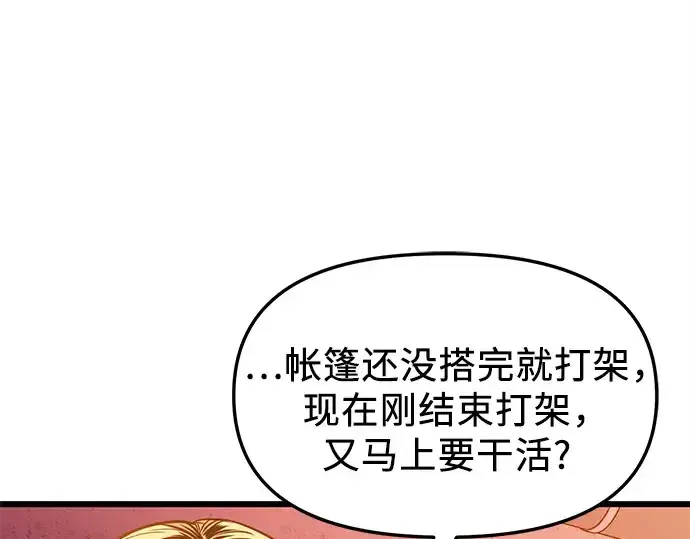 漫画《入手神话级专属装备》第111话第74张图