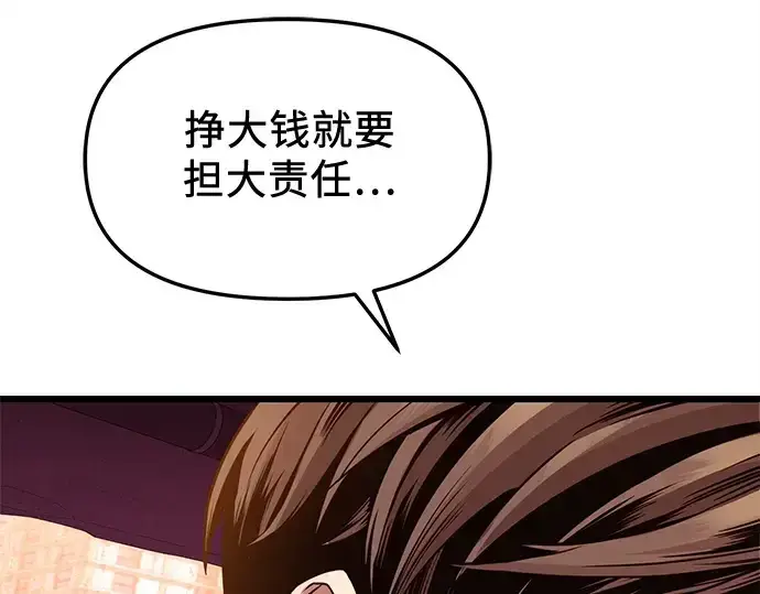 漫画《入手神话级专属装备》第111话第77张图