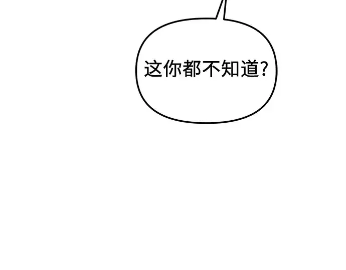 漫画《入手神话级专属装备》第111话第79张图
