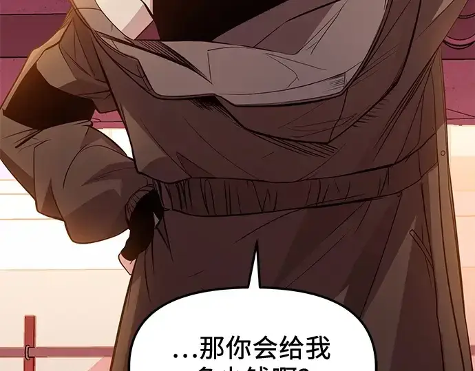漫画《入手神话级专属装备》第111话第83张图