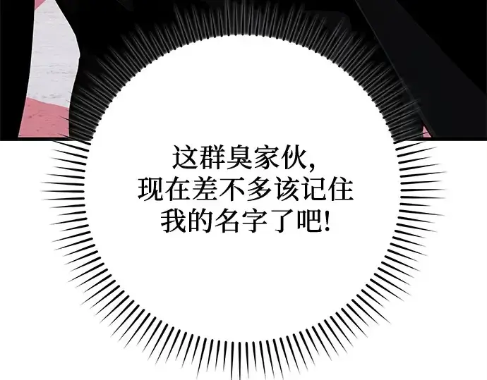 漫画《入手神话级专属装备》第111话第9张图