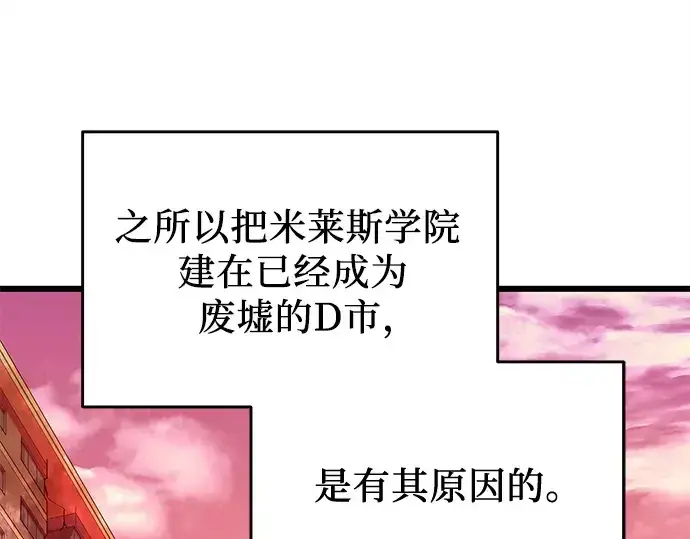漫画《入手神话级专属装备》第111话第90张图