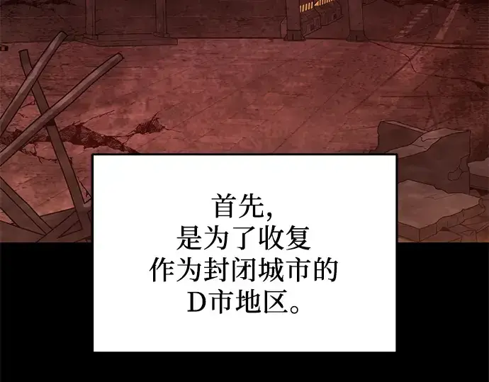 漫画《入手神话级专属装备》第111话第93张图