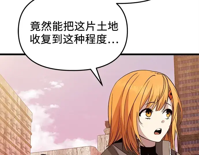 漫画《入手神话级专属装备》第112话第10张图