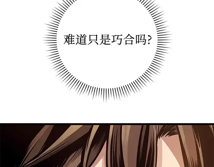 漫画《入手神话级专属装备》第112话第108张图