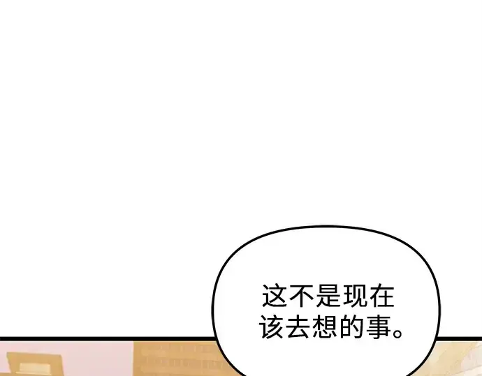 漫画《入手神话级专属装备》第112话第110张图