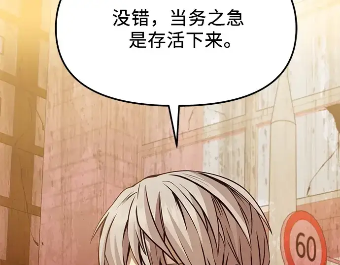 漫画《入手神话级专属装备》第112话第114张图
