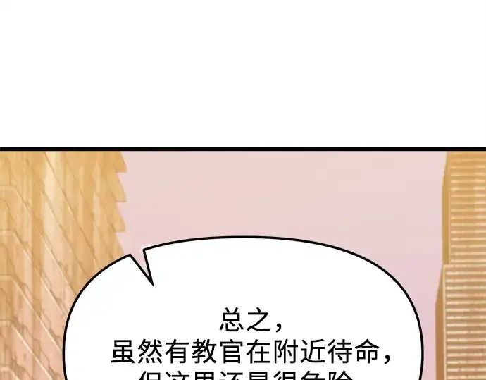 漫画《入手神话级专属装备》第112话第117张图