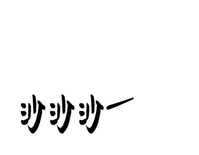 漫画《入手神话级专属装备》第112话第121张图