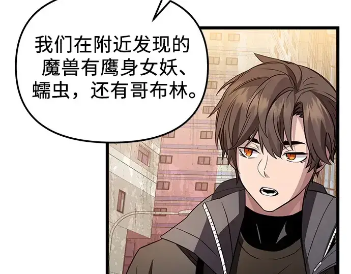 漫画《入手神话级专属装备》第112话第134张图
