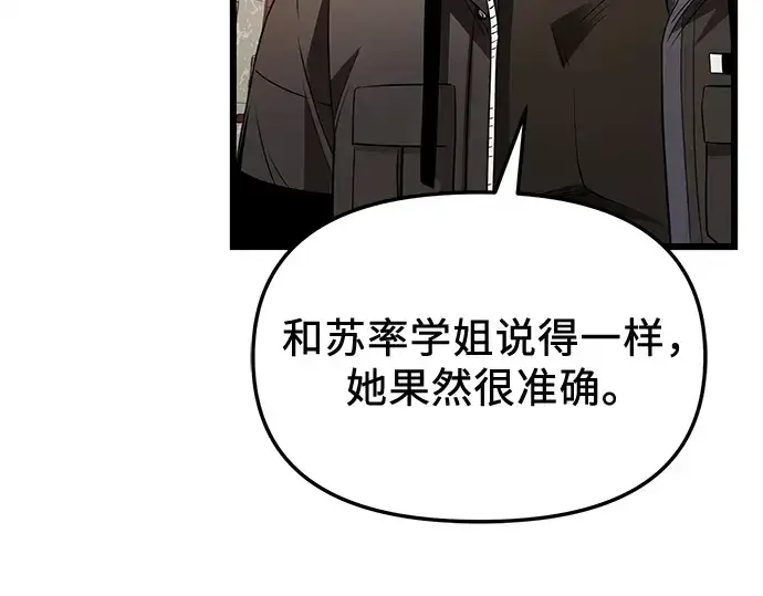 漫画《入手神话级专属装备》第112话第135张图