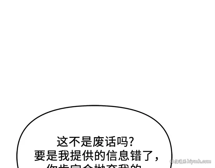 漫画《入手神话级专属装备》第112话第136张图