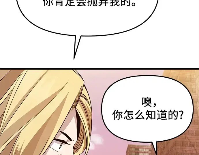 漫画《入手神话级专属装备》第112话第137张图