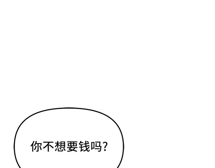 漫画《入手神话级专属装备》第112话第140张图