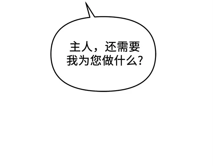 漫画《入手神话级专属装备》第112话第142张图
