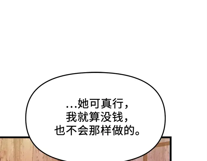 漫画《入手神话级专属装备》第112话第143张图