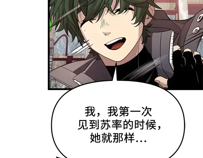 漫画《入手神话级专属装备》第112话第146张图