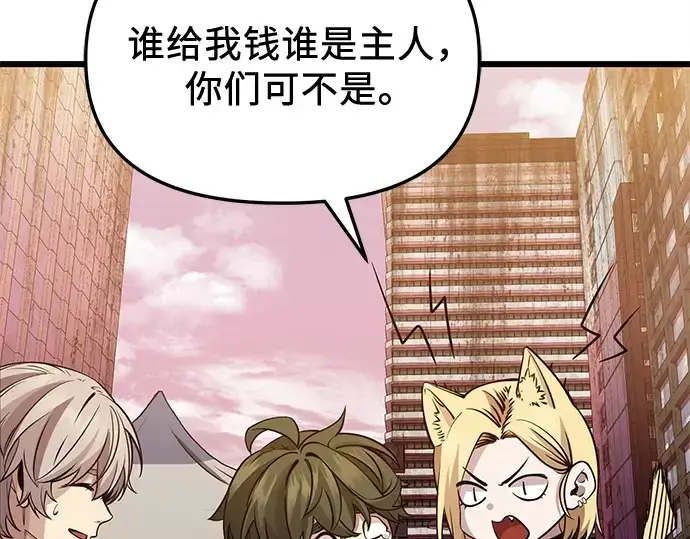 漫画《入手神话级专属装备》第112话第148张图