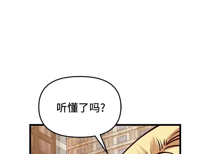 漫画《入手神话级专属装备》第112话第150张图