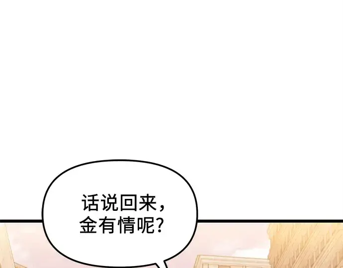 漫画《入手神话级专属装备》第112话第154张图