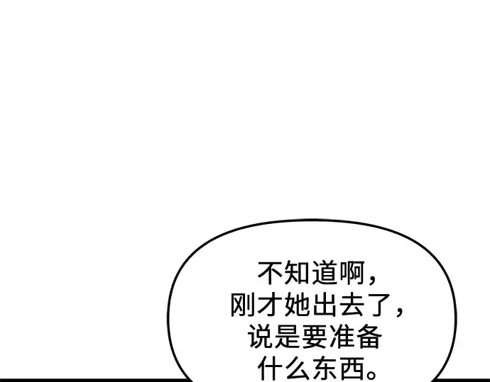 漫画《入手神话级专属装备》第112话第158张图