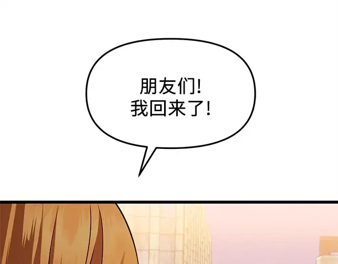 漫画《入手神话级专属装备》第112话第165张图