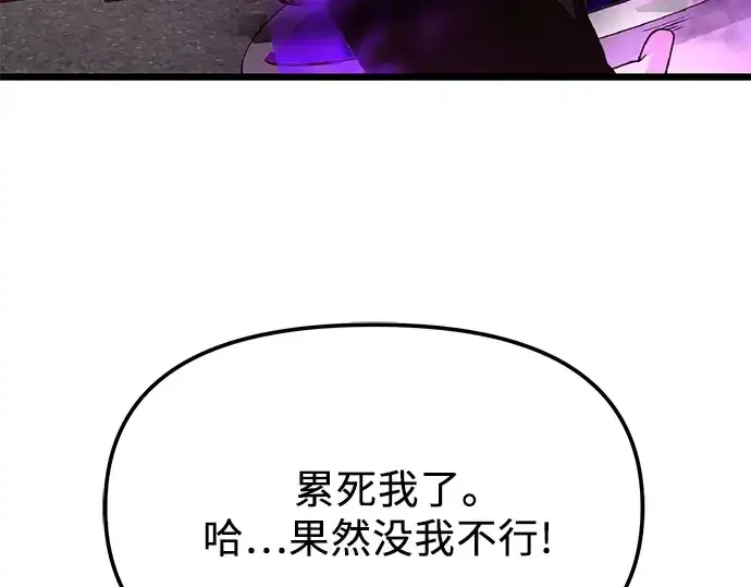漫画《入手神话级专属装备》第112话第179张图