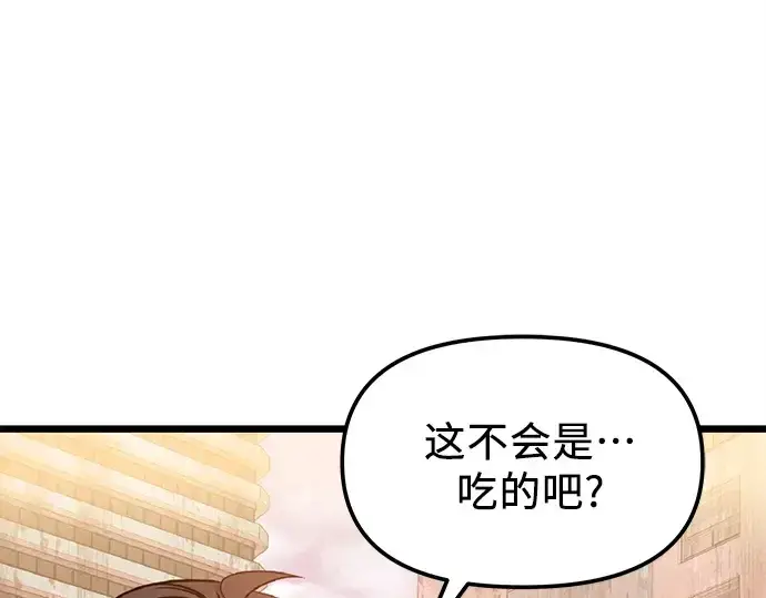 漫画《入手神话级专属装备》第112话第183张图