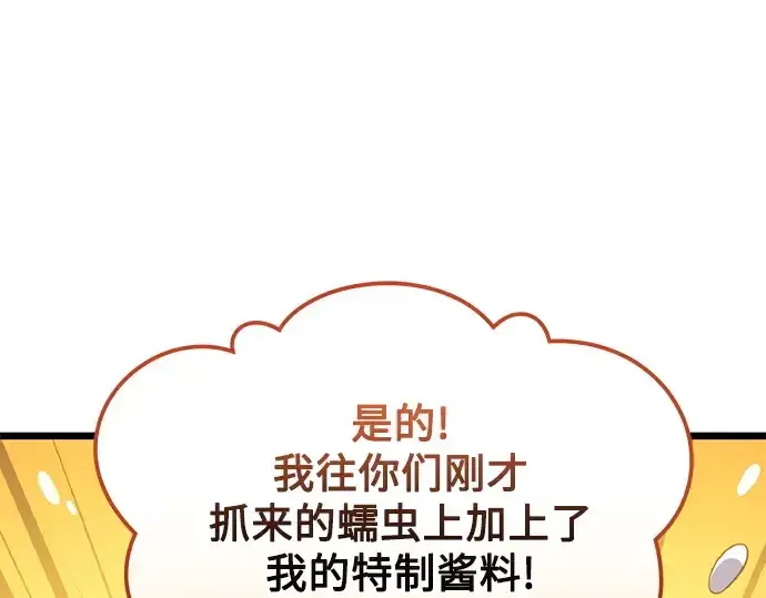 漫画《入手神话级专属装备》第112话第186张图