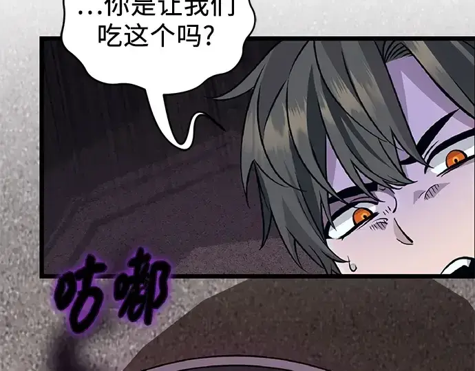 漫画《入手神话级专属装备》第112话第191张图
