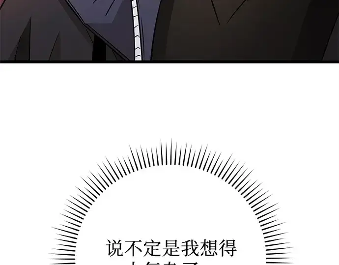 漫画《入手神话级专属装备》第112话第204张图