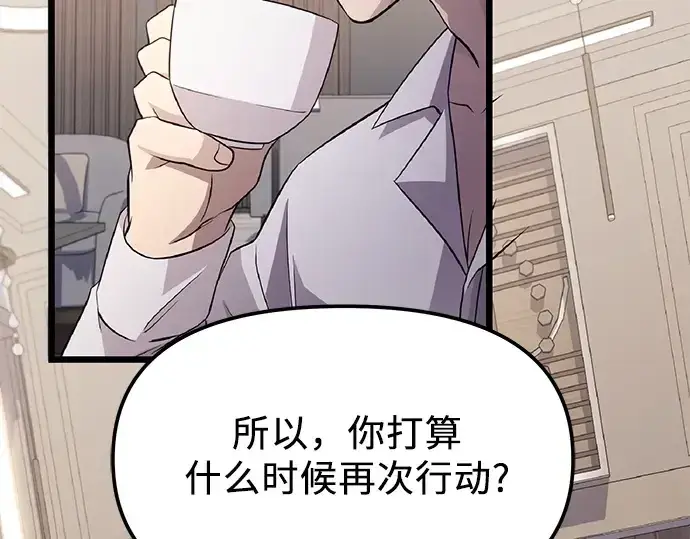 漫画《入手神话级专属装备》第112话第210张图
