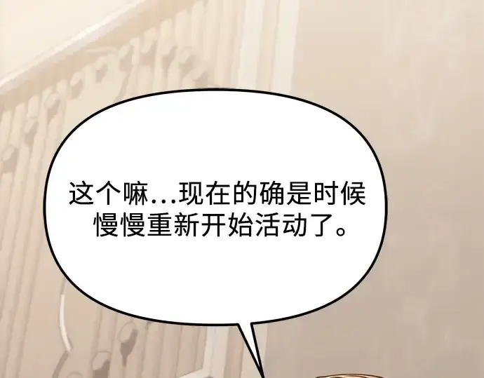 漫画《入手神话级专属装备》第112话第217张图