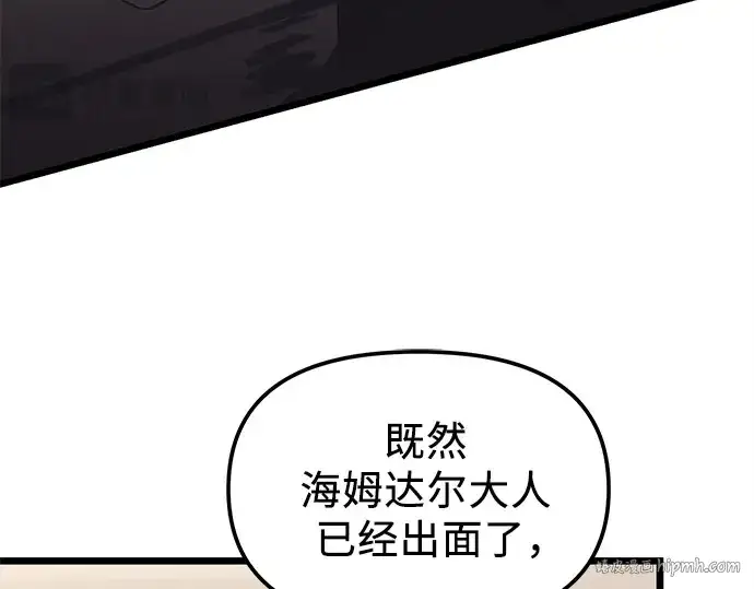 漫画《入手神话级专属装备》第112话第232张图