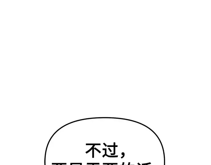 漫画《入手神话级专属装备》第112话第235张图
