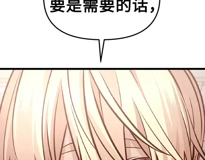 漫画《入手神话级专属装备》第112话第236张图