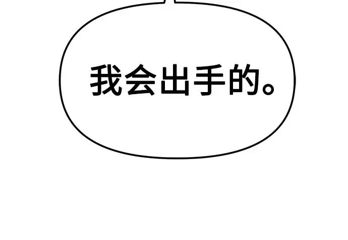 漫画《入手神话级专属装备》第112话第238张图