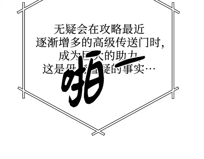 漫画《入手神话级专属装备》第112话第246张图
