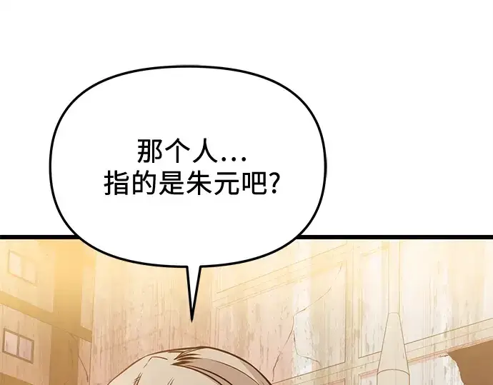 漫画《入手神话级专属装备》第112话第25张图
