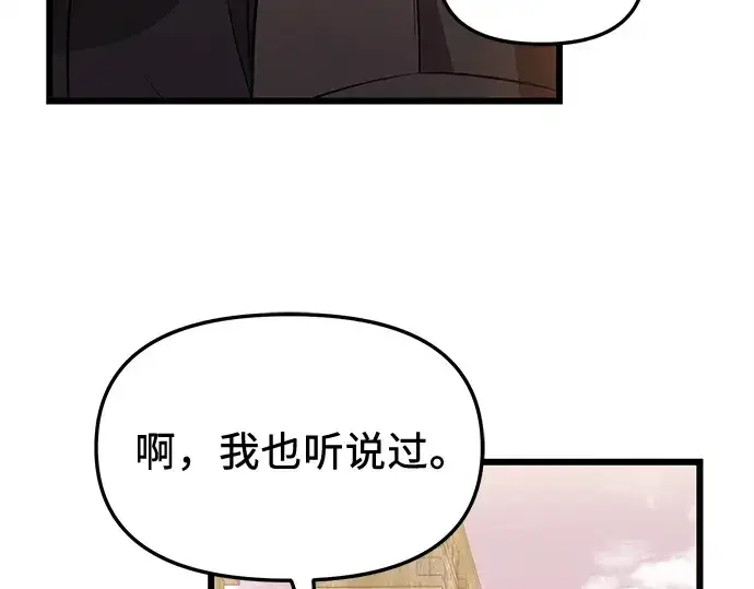 漫画《入手神话级专属装备》第112话第30张图