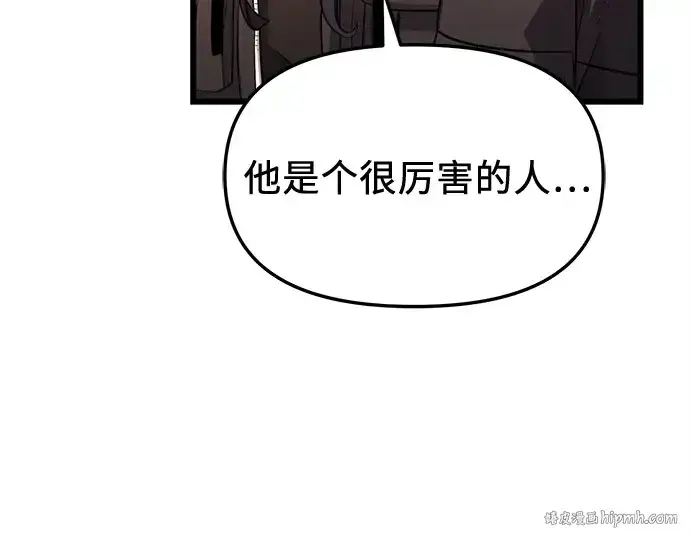 漫画《入手神话级专属装备》第112话第32张图
