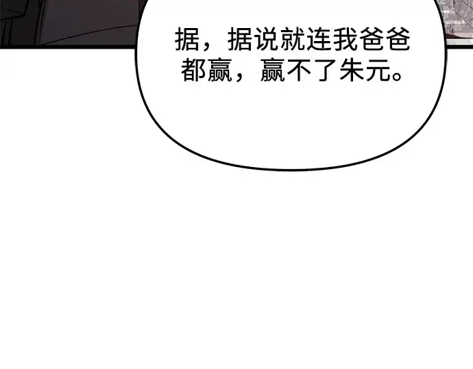 漫画《入手神话级专属装备》第112话第35张图