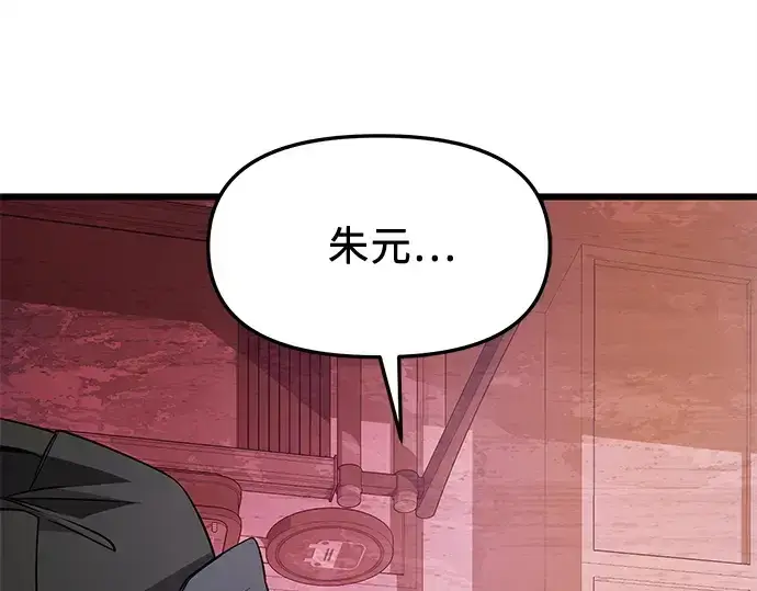 漫画《入手神话级专属装备》第112话第36张图