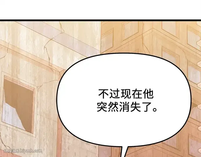 漫画《入手神话级专属装备》第112话第88张图
