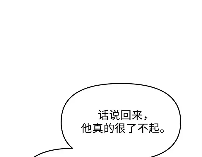 漫画《入手神话级专属装备》第112话第9张图