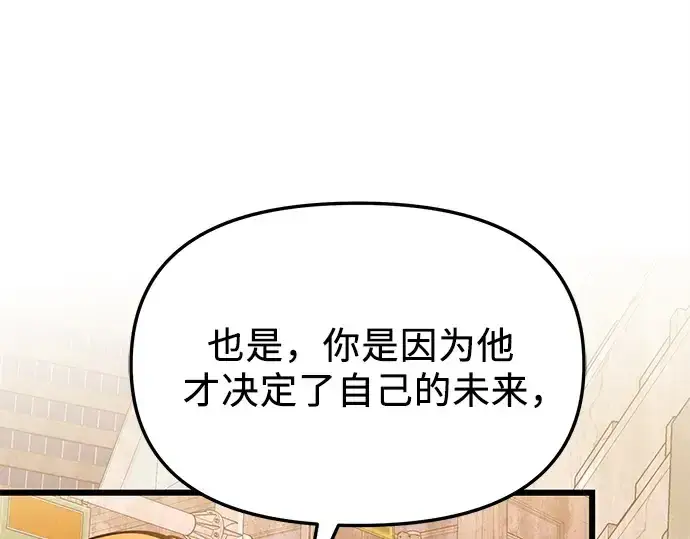漫画《入手神话级专属装备》第112话第93张图