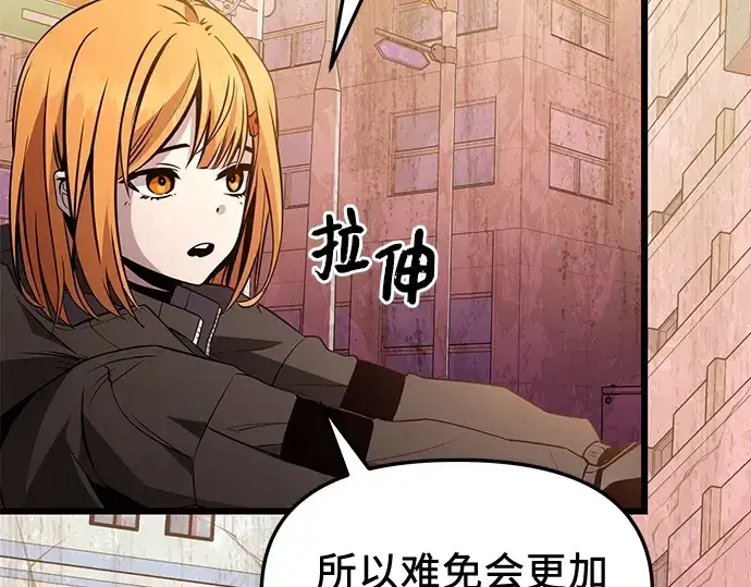 漫画《入手神话级专属装备》第112话第94张图