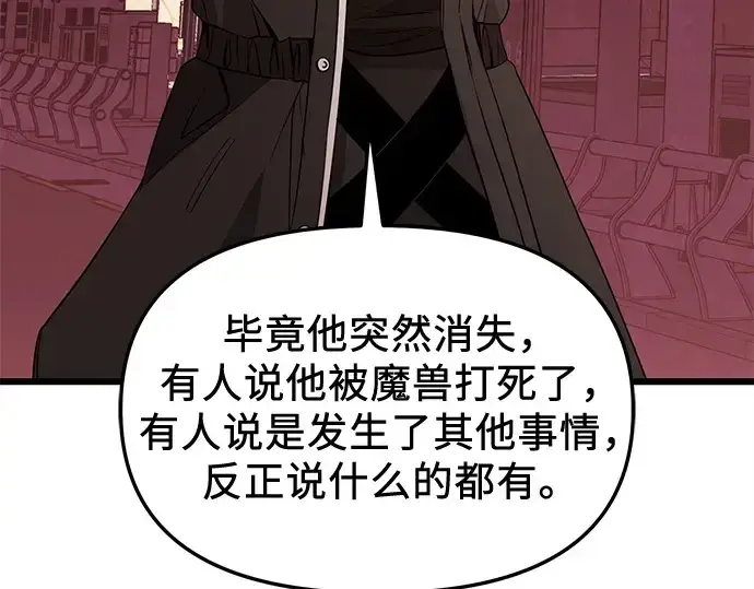 漫画《入手神话级专属装备》第112话第97张图
